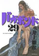 バガボンド:29巻